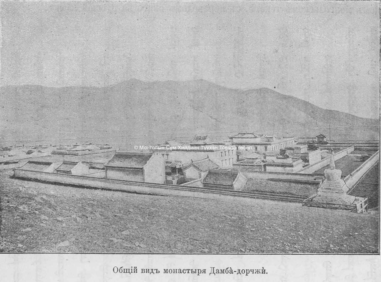 General view from the North. Pozdneev, A. M., Mongolija i Mongoly. T. 1. Sankt-Peterburg 1896 (photo taken in 1892)